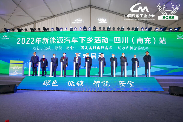 2022新能源汽车下乡活动四川（南充）站启动_fororder_image001