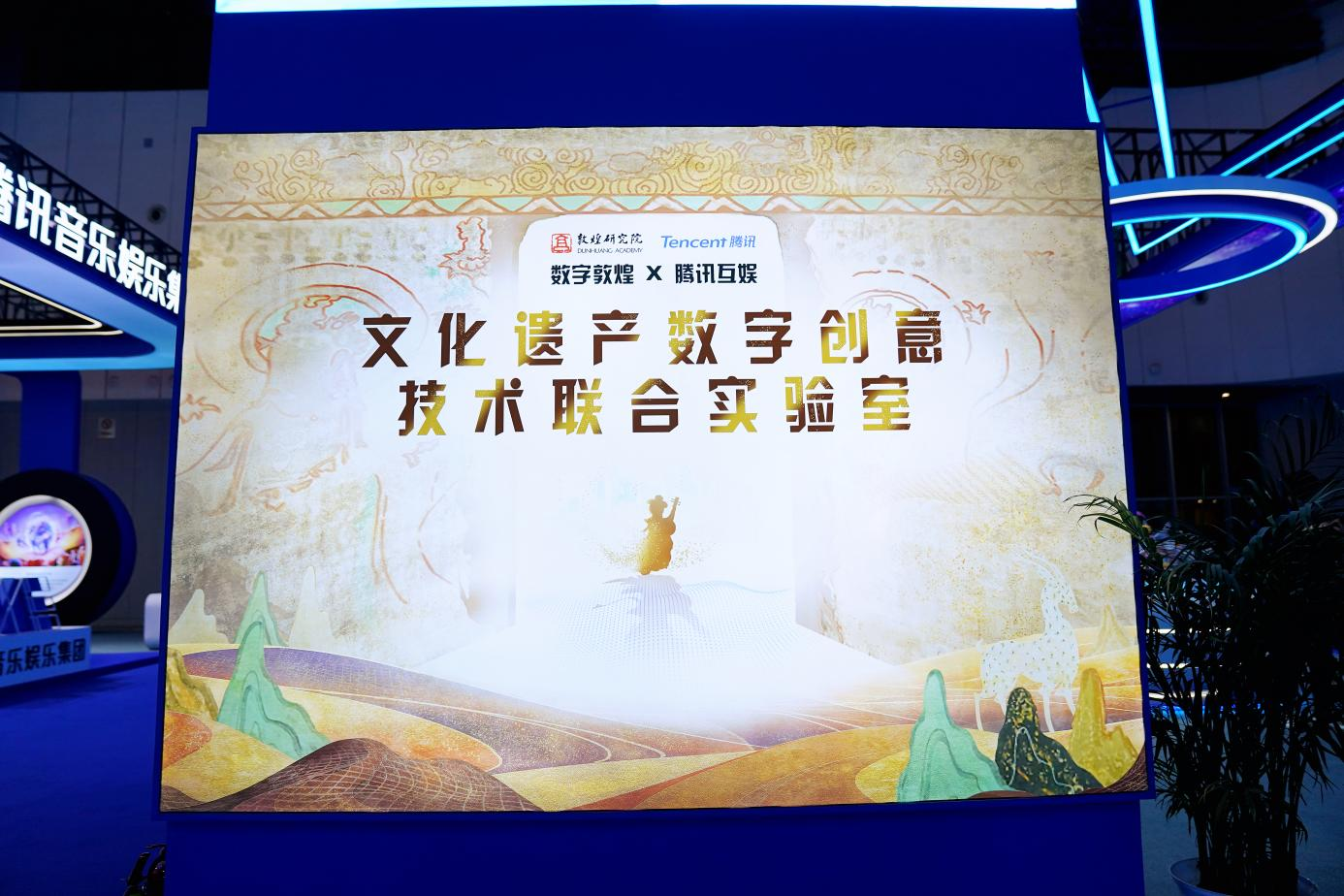 2022成都数字版权交易博览会开幕  腾讯展示“数字技术助力传统文化保护传承”_fororder_图片6