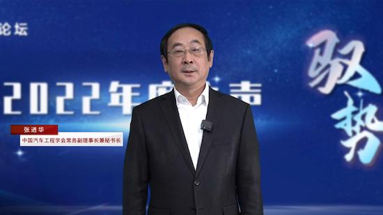 中国汽车产业发展国际论坛2022年度之声成功召开_fororder_image002