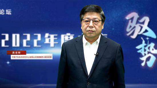 中汽研吴志新：顺势进取 坚定电动化新赛道_fororder_image001