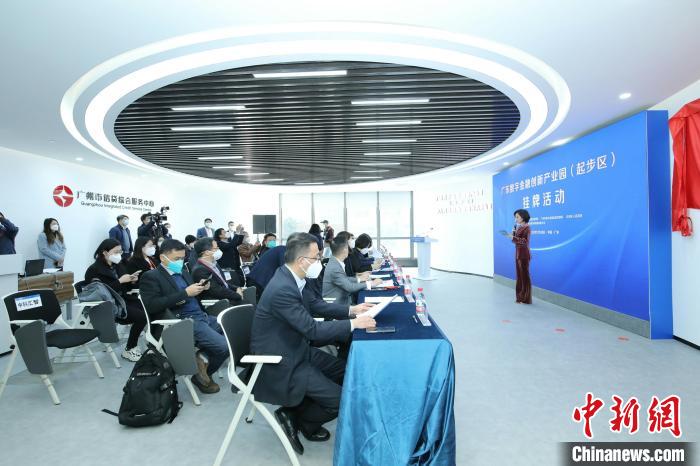 广东数字金融创新产业园挂牌运营