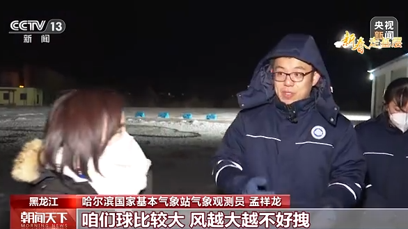 新春走基层丨向风向冷向极寒 气象站的青春