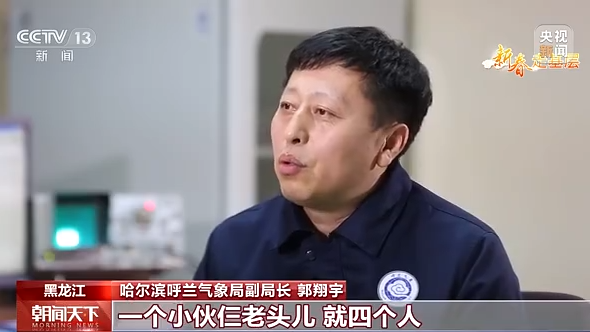 新春走基层丨向风向冷向极寒 气象站的青春
