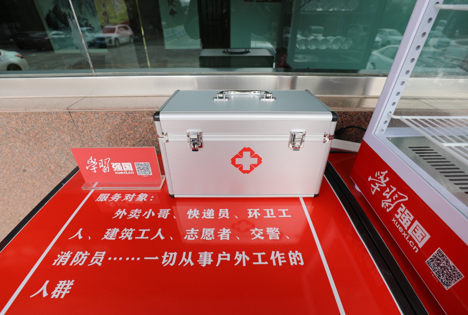 薛城区街头建起16座学习强国公益爱心驿站