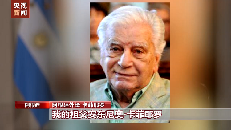 总台记者专访丨阿根廷外长：中国是阿根廷重要的贸易伙伴