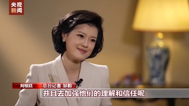总台记者专访丨阿根廷外长：中国是阿根廷重要的贸易伙伴