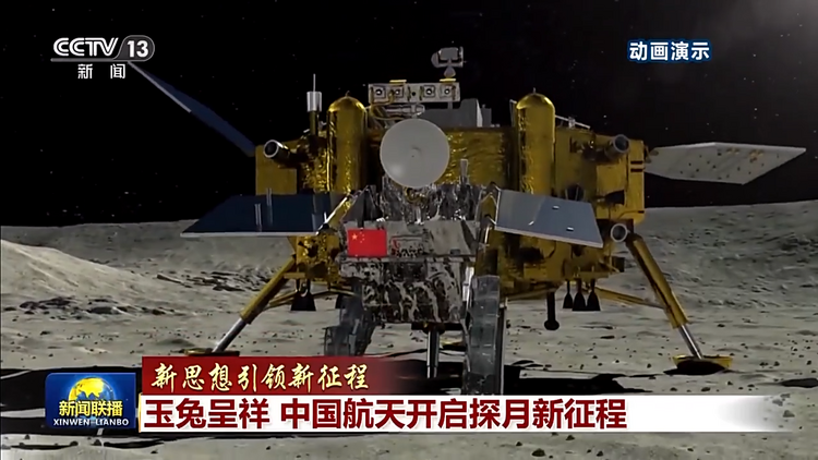 新思想引领新征程丨玉兔呈祥 中国航天开启探月新征程