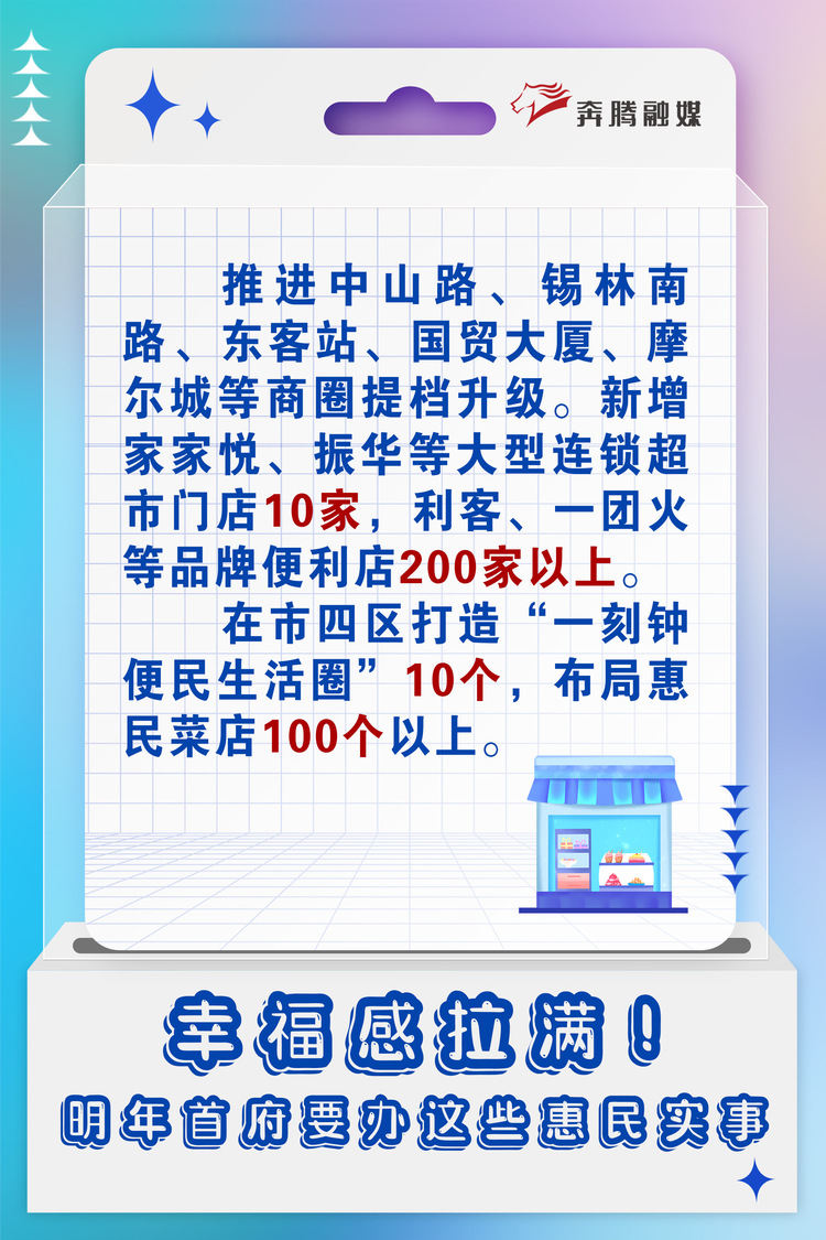 幸福感拉满！明年首府要办这些惠民实事_fororder_IMG_6749.JPG