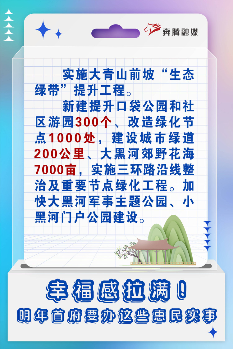 幸福感拉满！明年首府要办这些惠民实事_fororder_IMG_6758.JPG