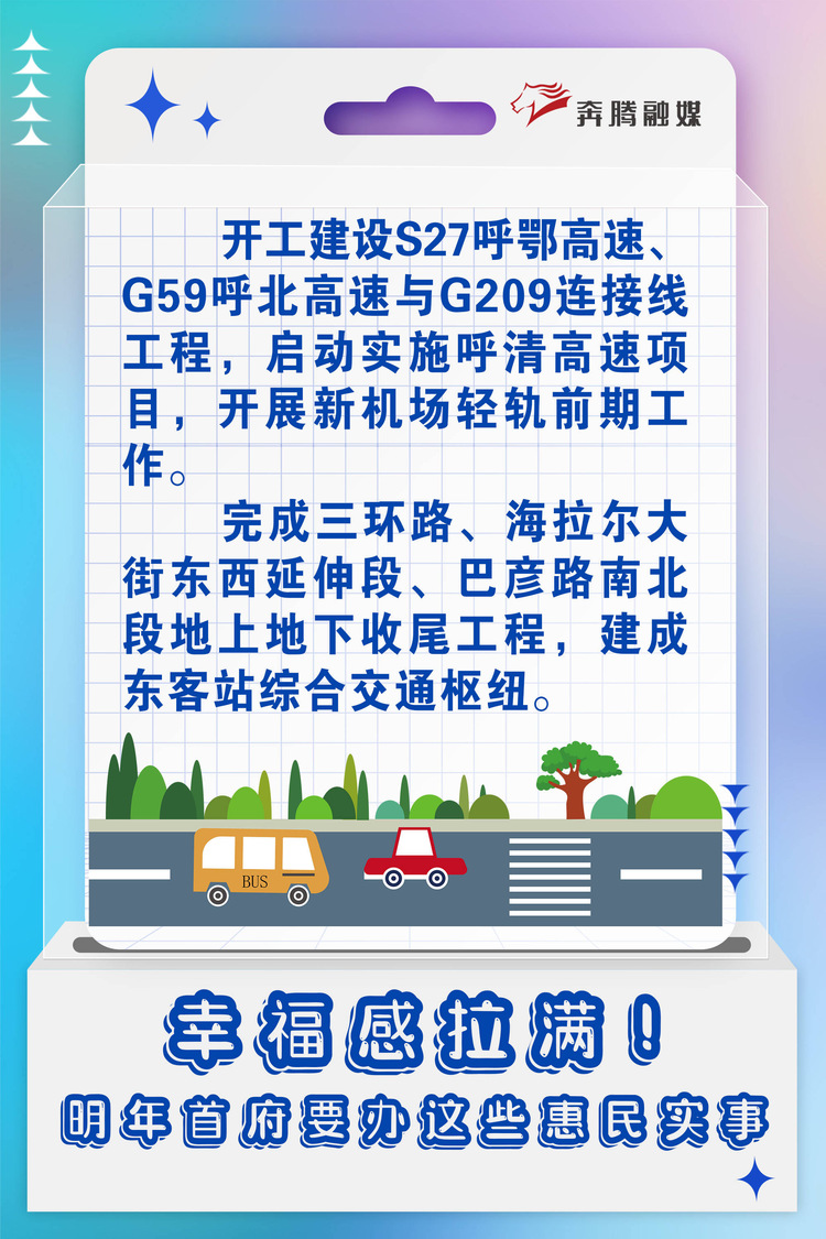 幸福感拉满！明年首府要办这些惠民实事_fororder_IMG_6755.JPG