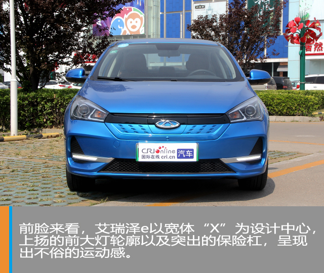 汽车频道【供稿】【焦点轮播图+新车图】“熟悉的陌生人” 静态体验奇瑞艾瑞泽e