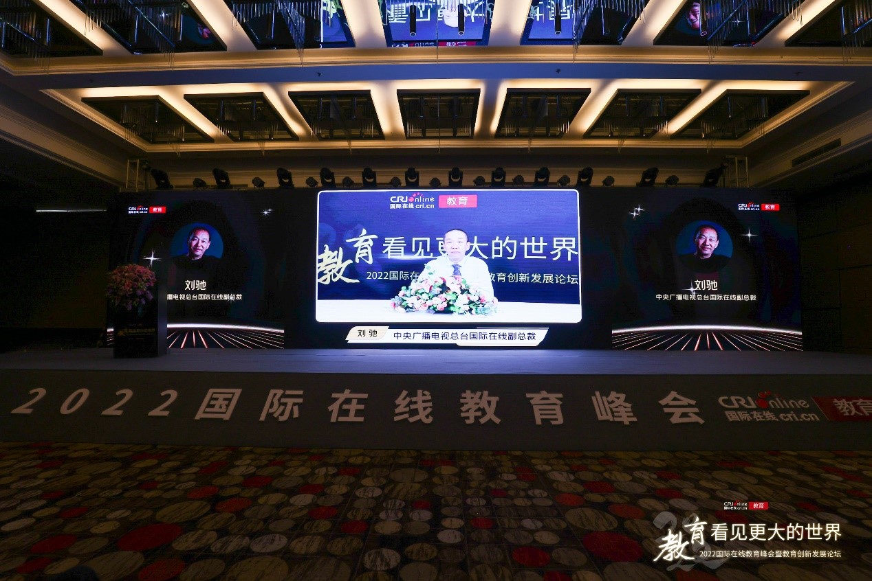 推动教育生态变革重塑  2022国际在线教育峰会在京举办_fororder_2
