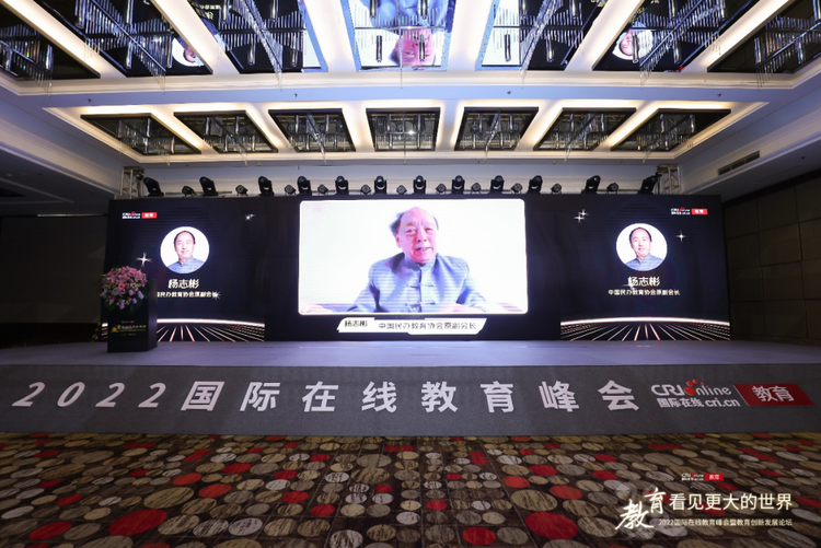 推动教育生态变革重塑  2022国际在线教育峰会在京举办_fororder_2022国际在线教育峰会在京举办1404