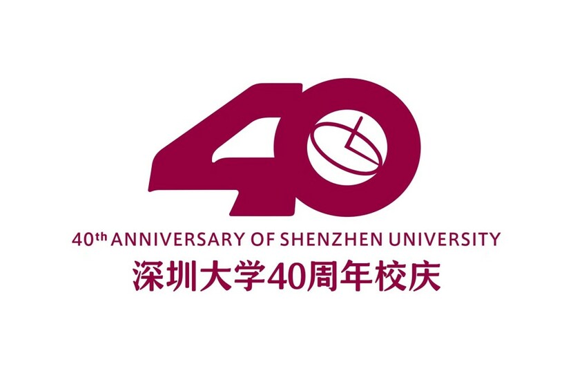 深圳大学举行2023新年晚会暨40周年校庆启动仪式_fororder_92