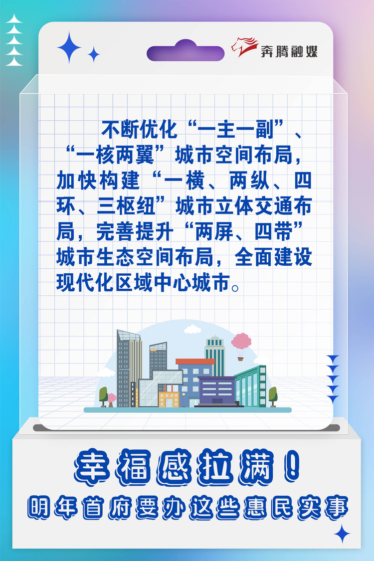幸福感拉满！明年首府要办这些惠民实事_fororder_IMG_6753.JPG