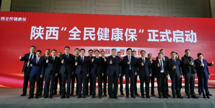 陕西全民健康保正式启动上线_fororder_微信图片_20230103152531