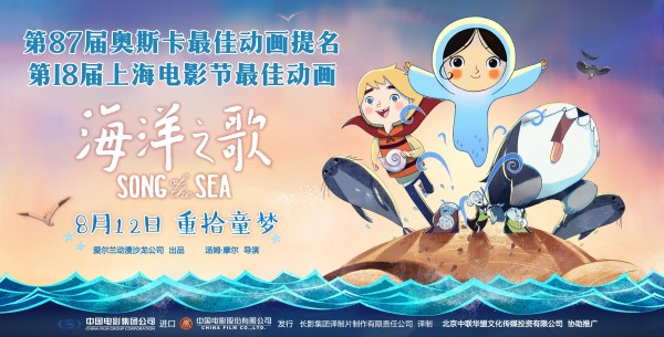 《海洋之歌》权威影评打高分  观众呼吁增加排片