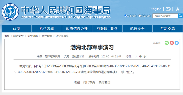 禁止驶入！渤海北部将进行军事演习