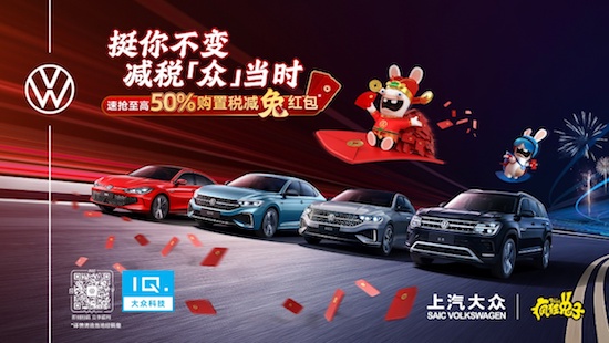 2023“兔”个好彩头 上汽大众大众品牌新年购车好礼等你开启_fororder_image001