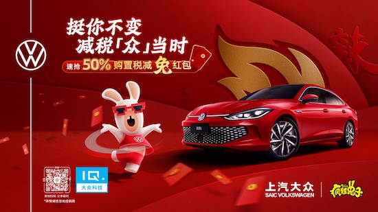 2023“兔”个好彩头 上汽大众大众品牌新年购车好礼等你开启_fororder_image003