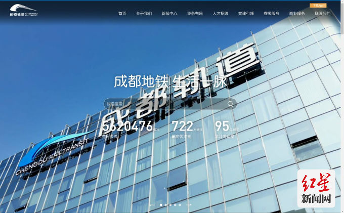 （转载）浏览体验更高效 成都轨道集团官方网站改版上线