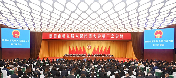 德阳市第九届人民代表大会第二次会议闭幕_fororder_QQ图片20230106161120