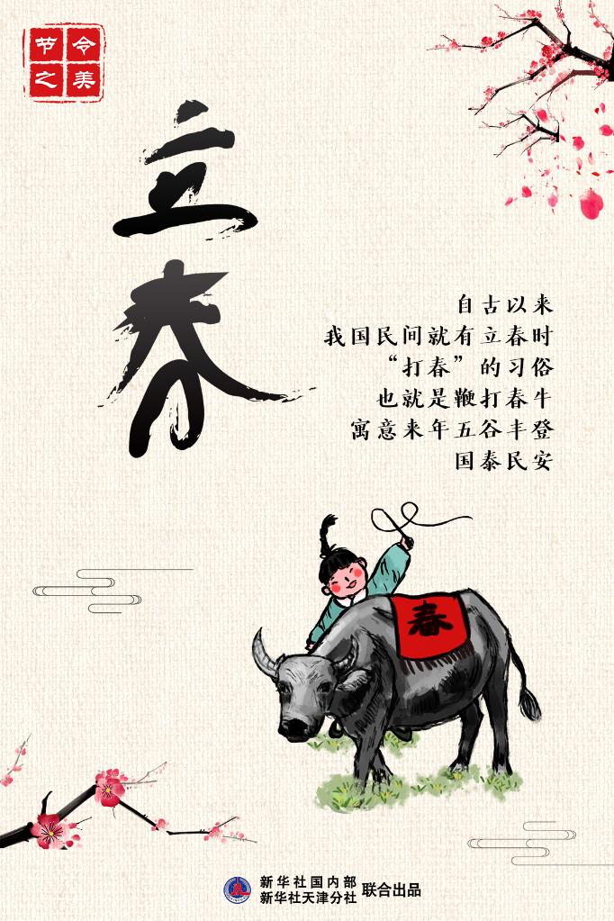 4日10时42分立春，“打春”啦！