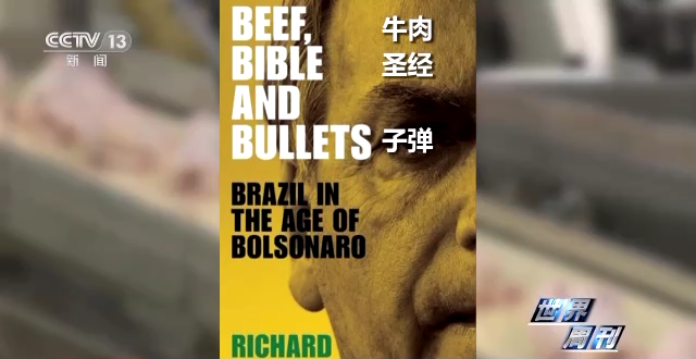 世界周刊丨巴西总统卢拉的新“征途”
