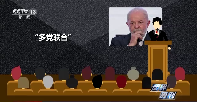 世界周刊丨巴西总统卢拉的新“征途”