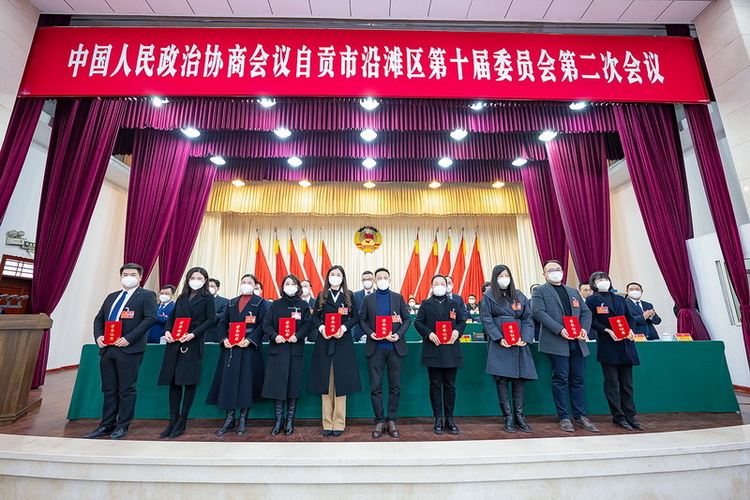 政协自贡市沿滩区第十届委员会第二次会议开幕_fororder_5大会通报表扬了沿滩区政协第十届一次会议优秀提案及2022年度理论与实践研究优秀论文并现场颁奖（摄影 廖志全）