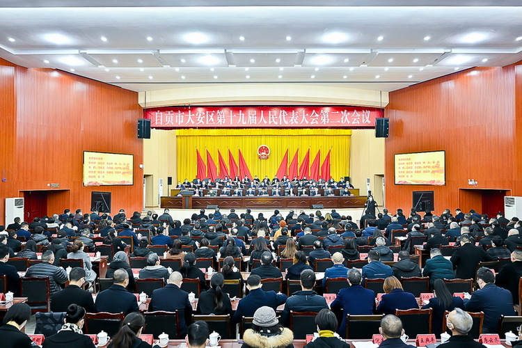 自贡市大安区第十九届人民代表大会第二次会议开幕_fororder_1自贡市大安区第十九届人民代表大会第二次会议开幕式现场（摄影-廖志全）