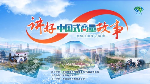 【讲好“中国式商量”故事】曹志伟委员工作室抓住“小切口”里的大民生