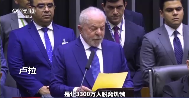世界周刊丨巴西总统卢拉的新“征途”