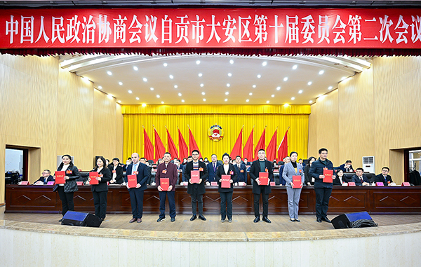 政协自贡市大安区第十届委员会第二次会议闭幕_fororder_3颁奖现场（摄影-廖志全）