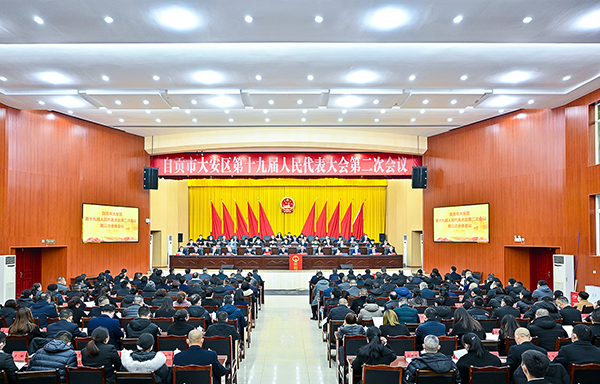 自贡市大安区第十九届人大代表第二次会议闭幕_fororder_1自贡市大安区第十九届人大代表第二次会议闭幕式现场（摄影-廖志全）