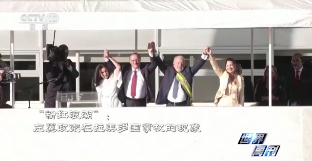 世界周刊丨巴西总统卢拉的新“征途”