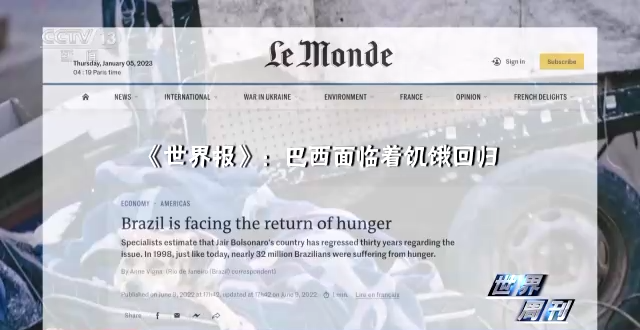世界周刊丨巴西总统卢拉的新“征途”