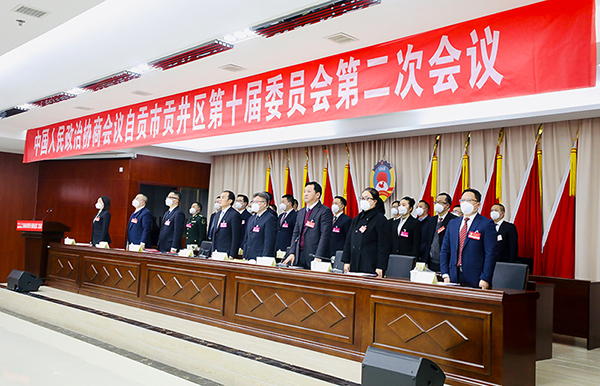 政协自贡市贡井区第十届委员会第二次会议闭幕_fororder_2齐唱国歌