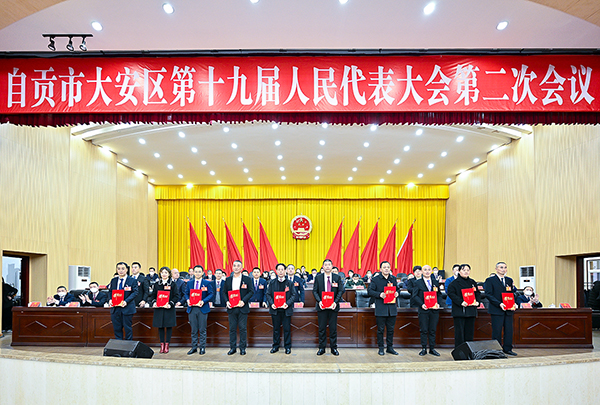 自贡市大安区第十九届人大代表第二次会议闭幕_fororder_3颁奖现场（摄影-廖志全）