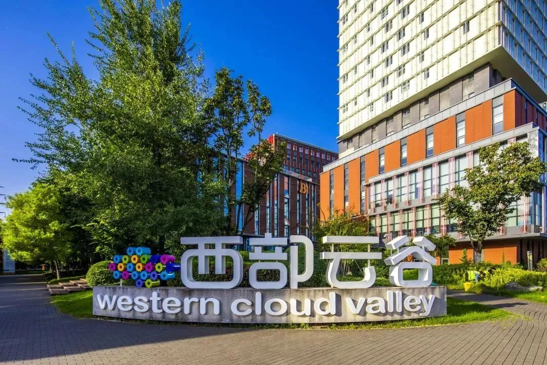 沣西新城西部云谷：精准服务助力企业快速成长_fororder_图片2