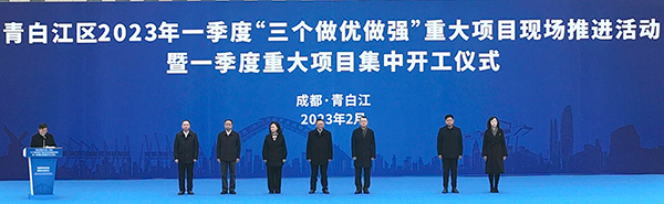成都青白江区开工重大项目48个 总投资超240亿元_fororder_集中开工仪式现场-供图-成都市青白江区委宣传部