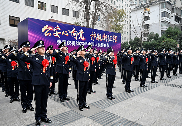 四川公安举行2023年中国人民警察节庆祝活动_fororder_活动现场-供图-四川省公安厅（1）