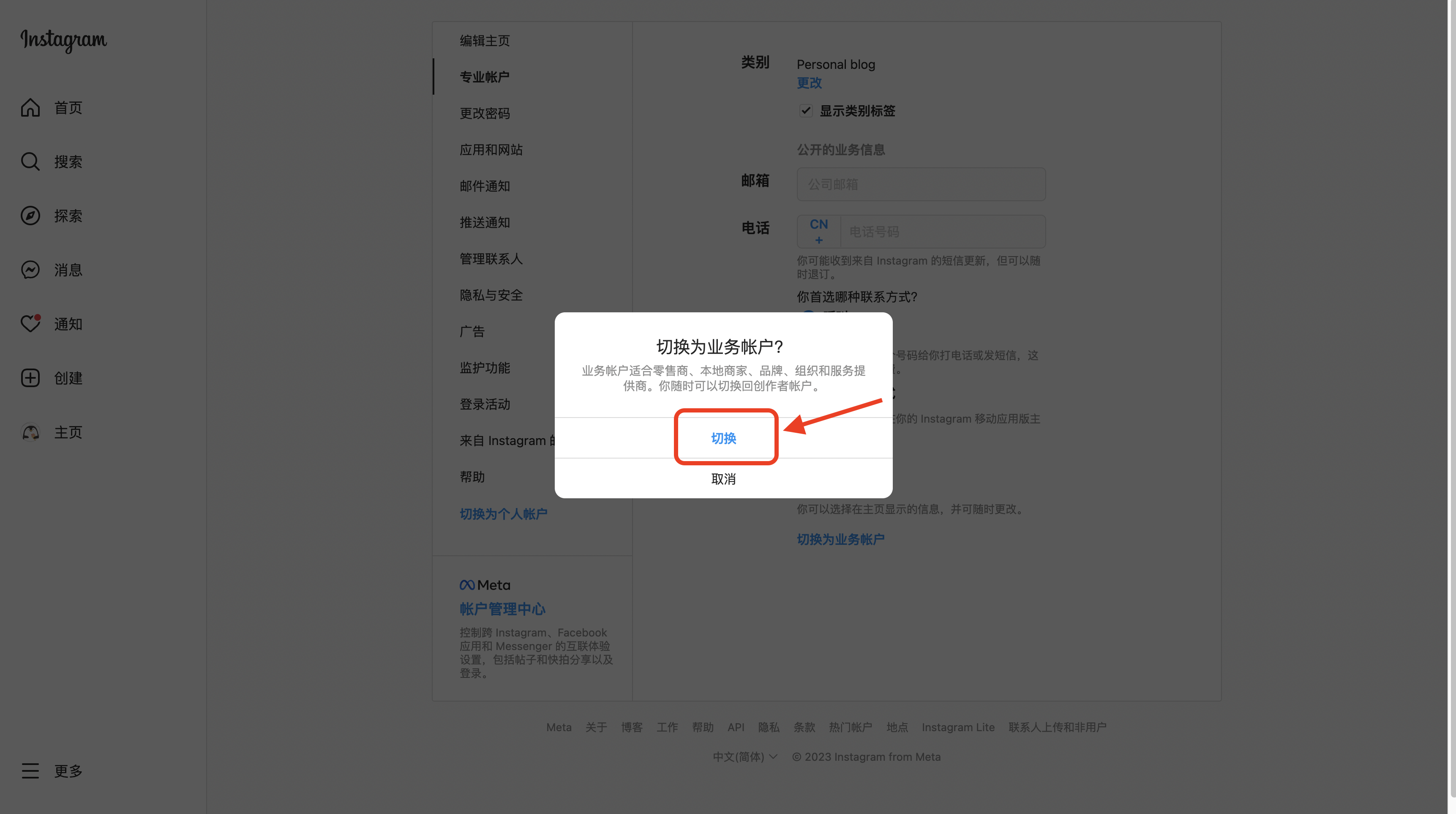 Instagram绑定指南_fororder_截屏2023-01-09 11.17.06