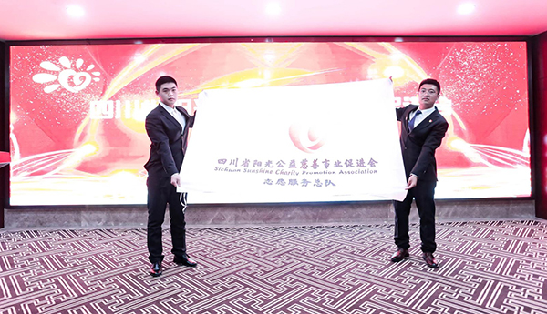 四川省阳光公益慈善事业促进会正式成立_fororder_QQ图片20230110114939