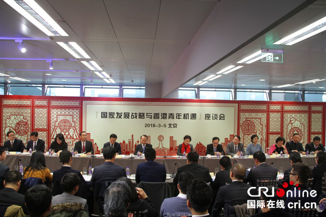 图片默认标题_fororder_3月5日,“港青追梦神州”参访团座谈交流会暨《国家发展战略与香港青年机遇》媒体见面会在京举行。(摄影:刘志敏) 拷贝