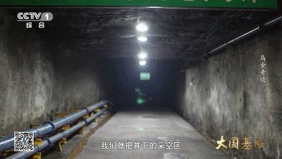 大国基石 | 乌金奇迹，保供增产更增“绿”