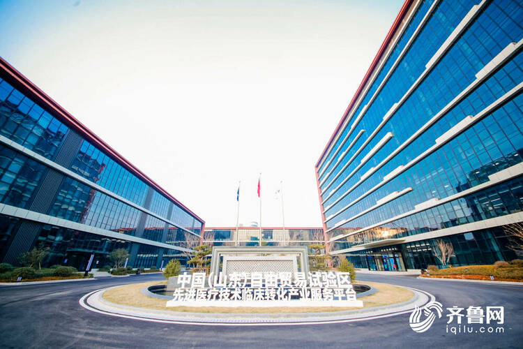 山东自贸试验区先进医疗技术临床转化产业服务平台在济南片区启动运营