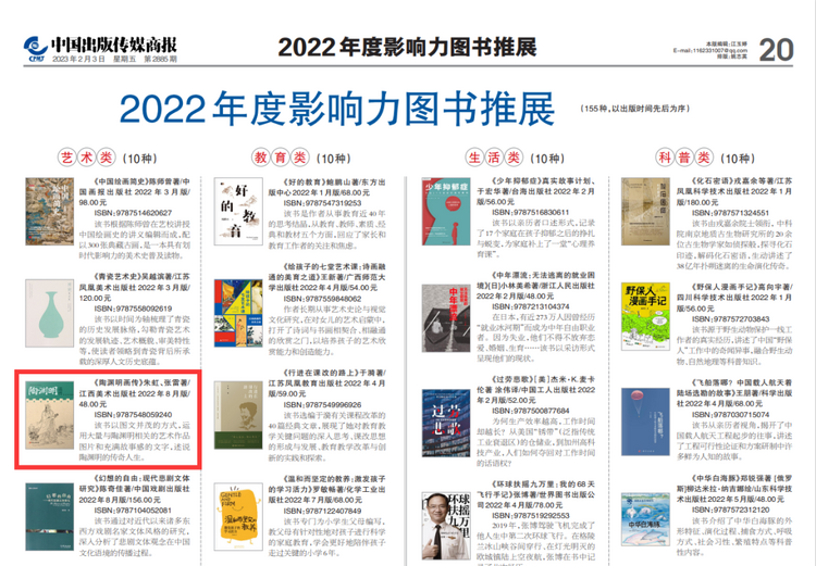 《陶渊明画传》荣获“2022年度影响力图书”_fororder_1