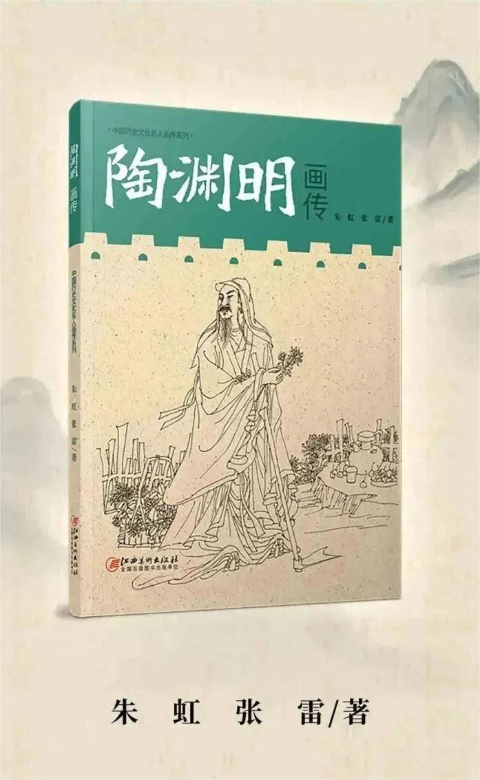 《陶渊明画传》荣获“2022年度影响力图书”_fororder_2