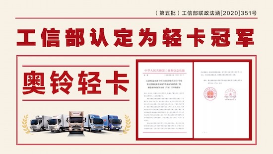 王者登场 奥铃全新一代轻卡定名「奥铃Pro」_fororder_image002